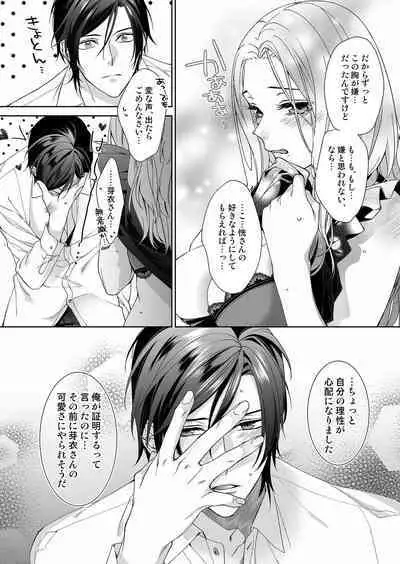 俺のためだけに鳴いて？ 第3-11話