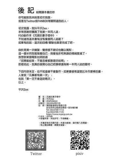 Morgan ni Oboreru|沉溺於妻子懷中