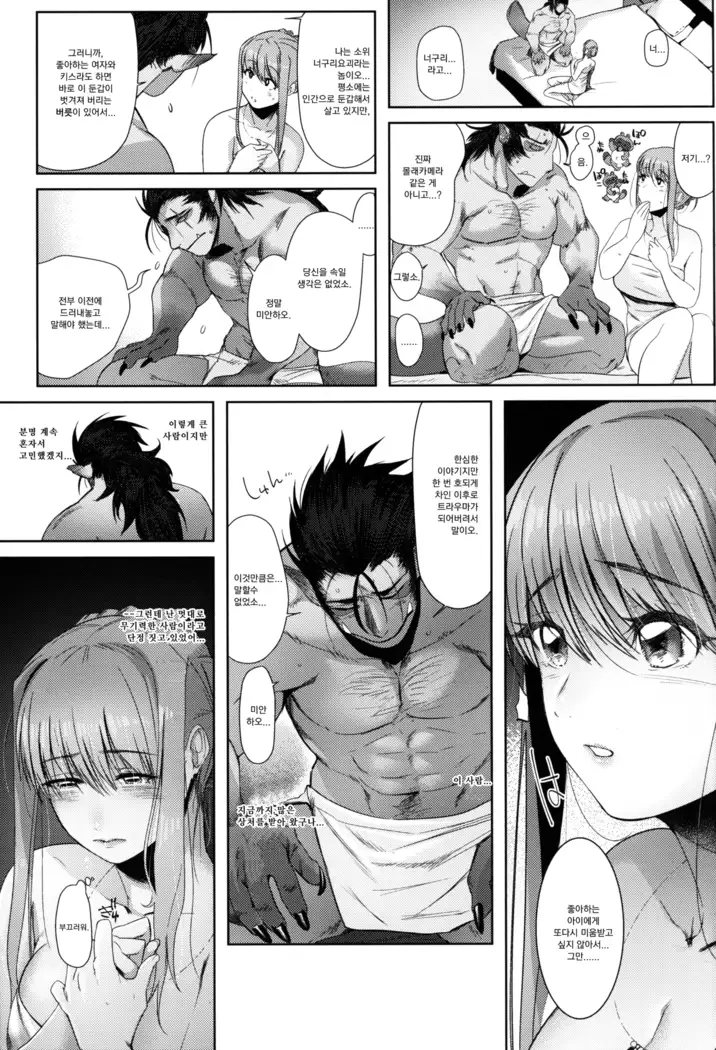 Tanuki no Koibito | 너구리의 연인