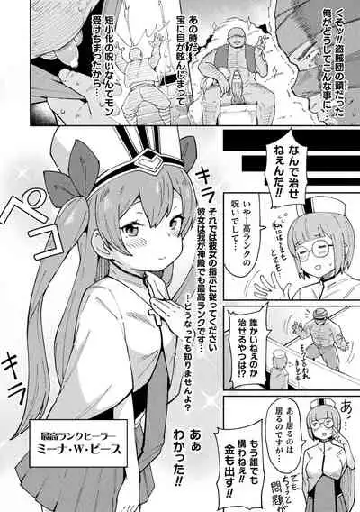 Nijigen komikku magajin mesugaki haramase seisai! Wakara se chakushō de omedeta mamadebyū Vol. 1