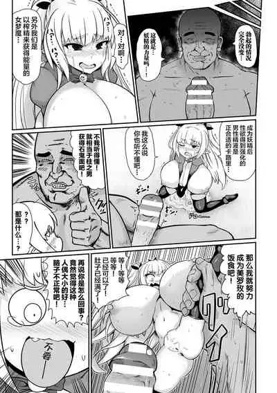 Onaho Aikouka nara Succubus ni Kateru Setsu | 据说飞机杯爱好家能够胜过吸精女梦魔