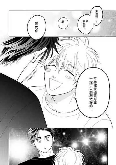 Ore no Aoharu ga Susumanai | 我的青春完全没有进展 Ch. 1