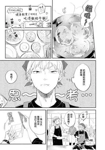 [Yoriko] Sugar Dog Life Ch. 1-3 [Chinese] [冒险者公会] [Digital]