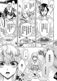 [Saotome Mokono] Kyououji no Ibitsu na Shuuai ~Nyotaika Knight no Totsukitooka~ 1 Ch. 1-5 [Chinese] [瑞树汉化组] [Digital]