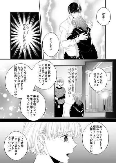 [Hachiya Nanao] Osananajimi Doushi ja Irarenai -Sashidashita Karada kara Hajimaru Renai- Ch. 1-9