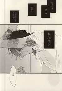 (C88) [meco (meco)] Koi to Karada wa Betsu Mono Dakedo Soroeba Kitto Kimochi ga ii ・ Jou (Touken Ranbu)