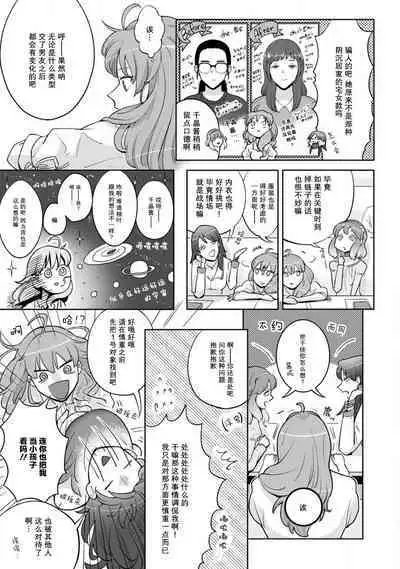 [Daiba Aki] Onee Shitsuji to Ojou-chama | 男大姐执事与大小姐酱 Vol. 1-3 [Chinese] [莉赛特汉化组]