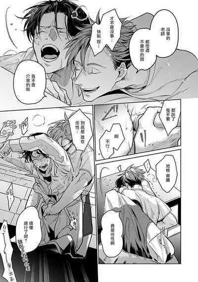 [Tonooka Mottasu] Ore no Seito wa Kawaikunai | 我的学生一点也不可爱 Ch. 1-3 [Chinese] [冒险者公会] [Digital]