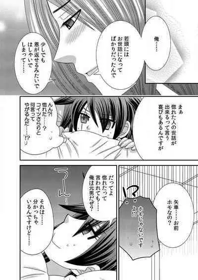 Gokudou no Ore ga Onna ni Narimashite. 1-3