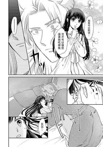 [Wakaya shiro ke-on yuki DUOBRAND. ] Kyōfu no maō heikadattanoni hanayomeki ~yu~u~un ~ ga tomarimasen ~tsu! | 明明是恐怖的魔王大人却对妻子心动不已！1-3 [Chinese] [莉赛特汉化组]