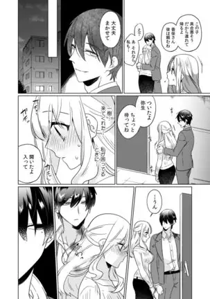 Osananajimi wa Honnou no Mama, Watashi o Daku ~Sono Dekiai, Ijou Ari~ Ch. 1-4