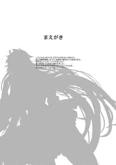 [Sand (Yuu)] GraBlu no Rosetta ni H ni Semerareru Hon (Granblue Fantasy) [Digital]