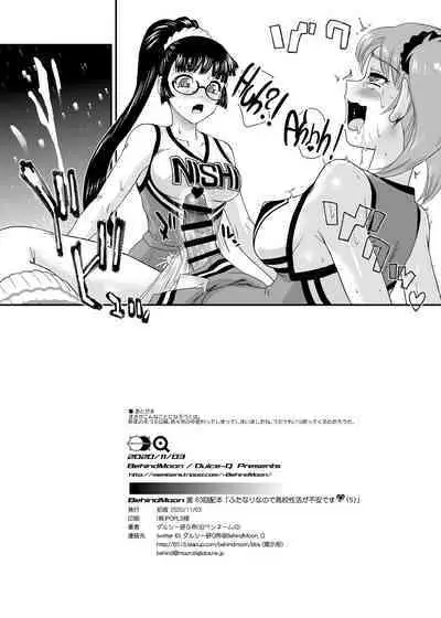 Futanari nanode Gakkou Seikatsu ga Fuan desu 5