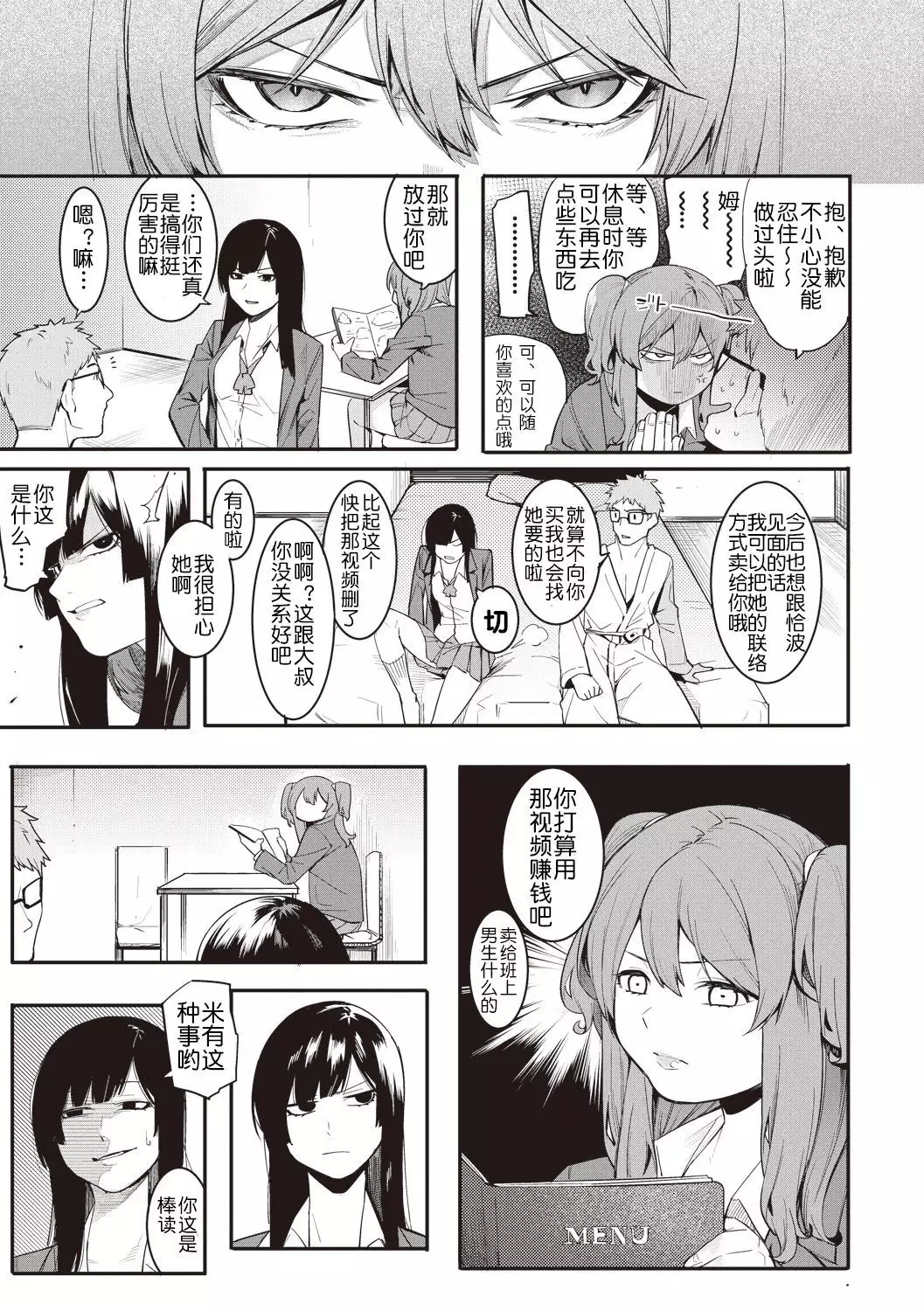 Mizuha no kasegikata!