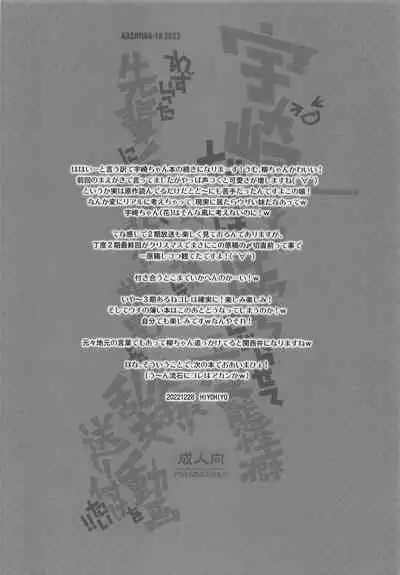 (C101) [Kashiwa-ya (Hiyo Hiyo)] Uzaki-chan-tachi wa Bocchi Kojirasete Hentai Seiheki Wazuratta Senpai ni SNS de Shirouto Danyuu Boshuu shite Satsuei shita Hamedori Rankou Douga o Okuritsuketai!! (Uzaki-chan wa Asobitai!) [Chinese] [不咕鸟汉化组]