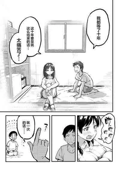 十年後の八月 君と。
