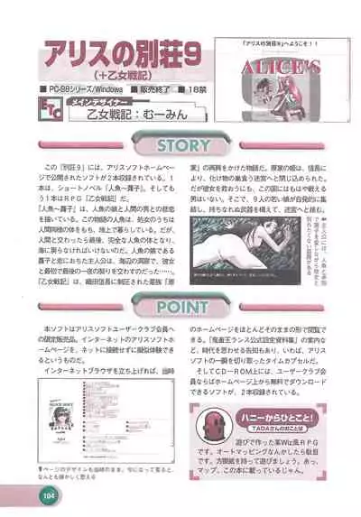 Official Alicesoft Full Completion Guide 2