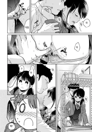 1LDK+JK Ikinari Doukyo? Micchaku!? Hatsu Ecchi!!? Ch. 25
