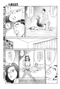 [Takashi Katsuragi] Hitoduma eros vol. 6