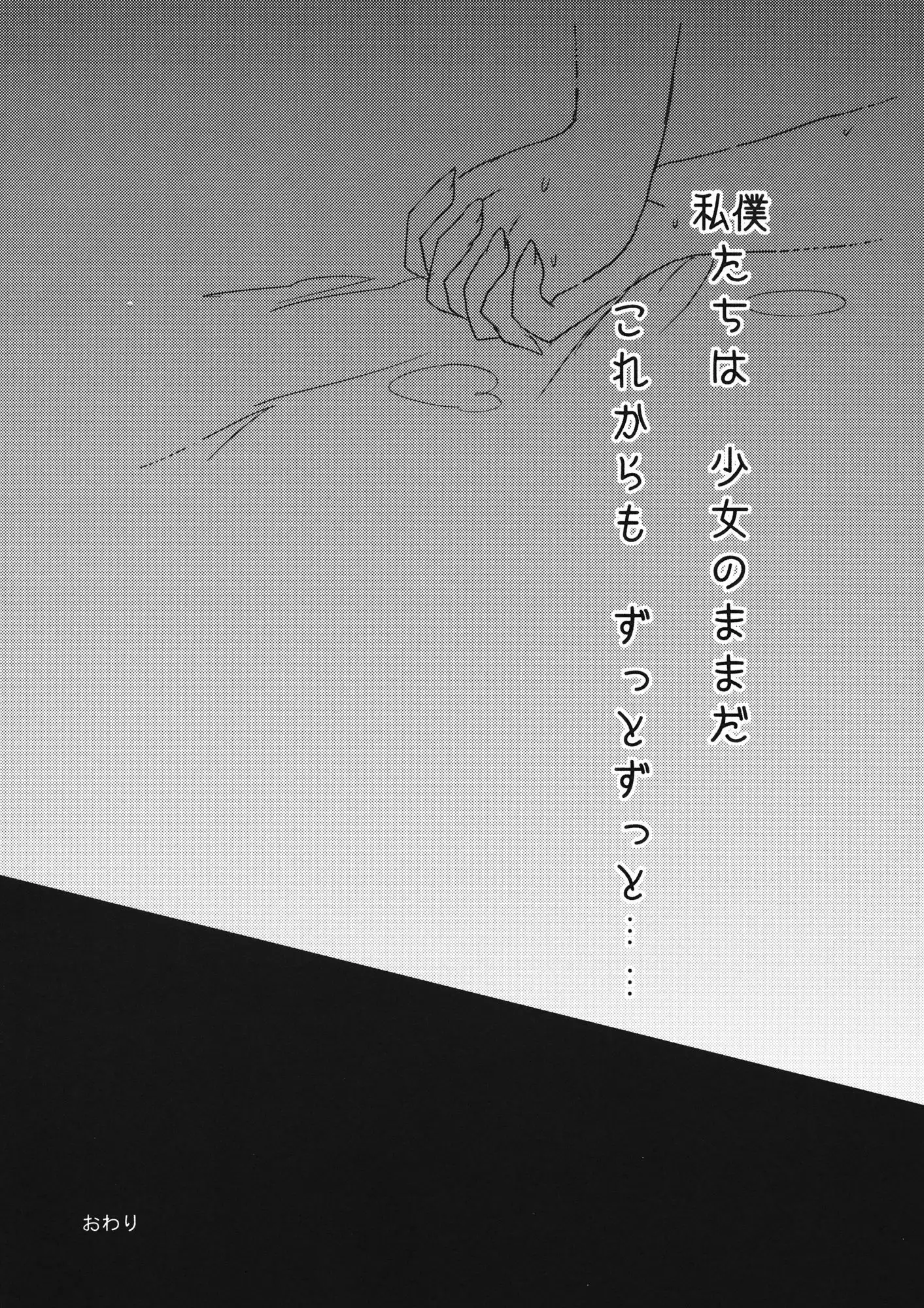 Futari dake no Naishogoto