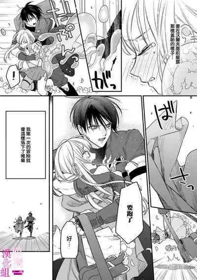 [ENVY] Zettai Ikasareru Ero Trap Dungeon ~Kokou no Kenshi-sama to Watashi no Boukenki~ | 色情陷阱的地下城绝对会让你高潮的～高傲的剑士与我的冒险记～ 1-3 [Chinese] [橄榄汉化组]