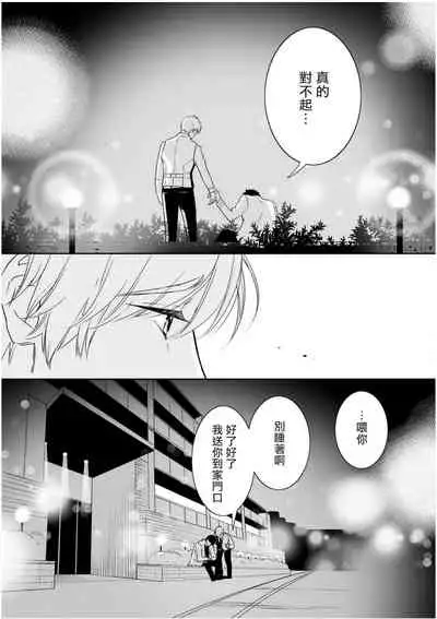 Love Qualia | 爱情感质 01-02