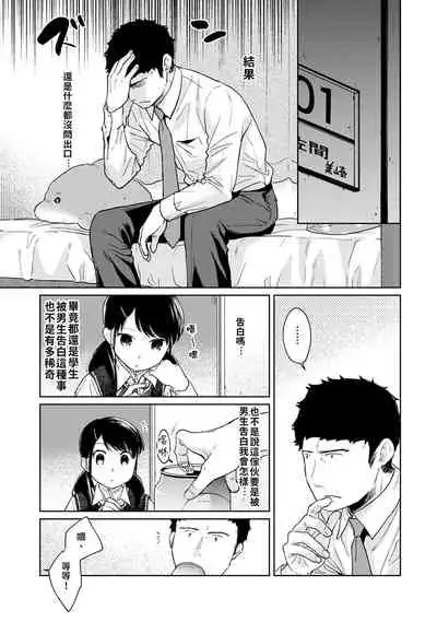 1LDK+JK Ikinari Doukyo? Micchaku!? Hatsu Ecchi!!? | 1LDK+JK 突然間展開同居? 極度貼近!?初體驗!? Ch. 18-33