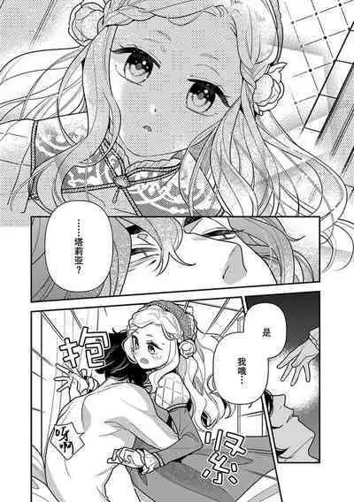 The reincarnated princess is in the arms of the deadliest wizard | 与凶恶魔法师拥抱的重生王女 1-4