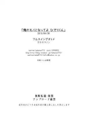 Ore no Mono ni Natte yo Hideri-kun | 내 거 하자 히데리 군