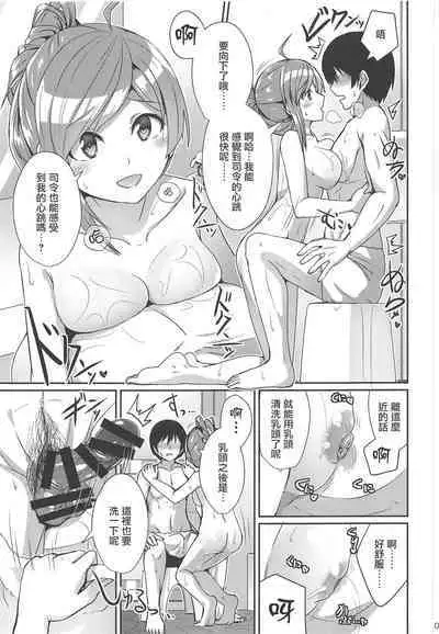 (COMIC1☆15) [L5EX (Kamelie)] Hagikaze ga Osenaka Nagashimasu ne | 荻風來為您洗背哦 (Kantai Collection -KanColle-) [Chinese]
