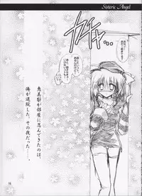 (C65) [Aruku Denpatou no Kai (Atono Matsuri, Kimura Shuuichi)] Sisteric Angel (Tenshi no inai 12-gatsu)