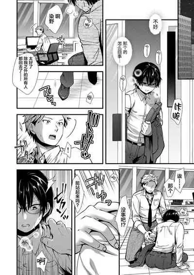 [Shiozuke ni Shite Hozon] Makura Eigyou Tantou Dougan Commushou Shachiku-kun [Chinese] [新桥月白日语社汉化]