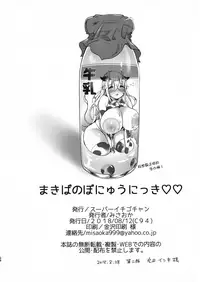 (C94) [Super Ichigo-chan (Misaoka)] Makiba no Bonyuu Nikki ♡♡ 2 [Chinese] [罗洁爱儿个人机翻]