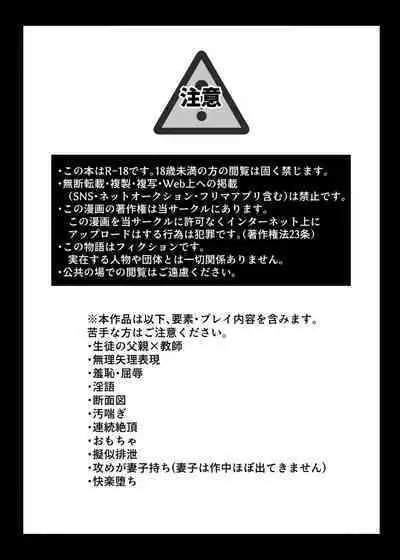 カブラギ先生のドキドキ謝罪訪問