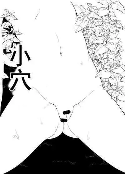 Hoshimiya Ichigo o Goukan Shite Boku wa Hoshi ni Naru. | 强奸了星宫莓的我化作了星星