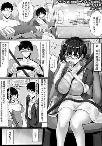 [ふずめ] オタクな妻(絵師)がヤリチン配信者に寝取られる話 オフパコ編1話