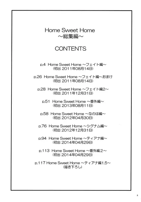 Home Sweet Home ~Soushuuhen~ ch.1