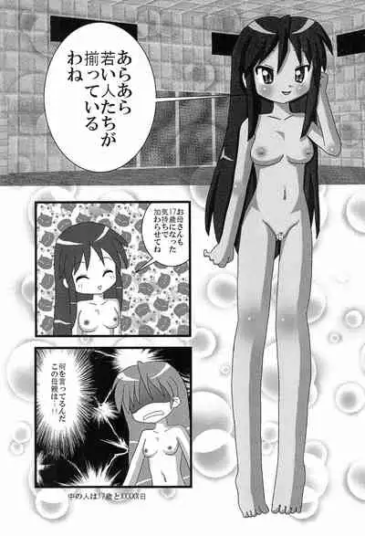 (C77) [Yakaze 2000 (Yakaze)] Lucky Furo 1 (Lucky Star)