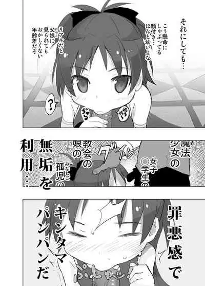 [Tanpopo (Anshin Mama)] MadoOn no Sekai dato Ossan wa Mahou Shoujo de Sunao na Kyouko-chan o Tsuremawashite Zaiakukan Bokki (Puella Magi Madoka Magica) [Digital]