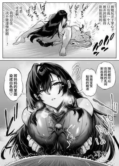 [Suiren no Yado (Asakawa)] Natsu no Yari Naoshi 4 -Natsu to Inaka to Osananajimi no Haha- | 坠欢重拾之夏4 -盛夏与田舍与发小之母- [Chinese]