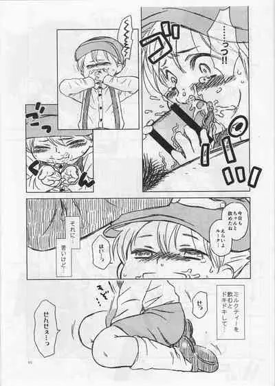 ボクと先生のとくべつな紅茶