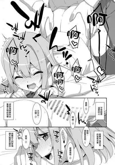 (C99) [TIES (Takei Ooki)] Watashi no, Otou-san [Chinese] [山樱汉化]