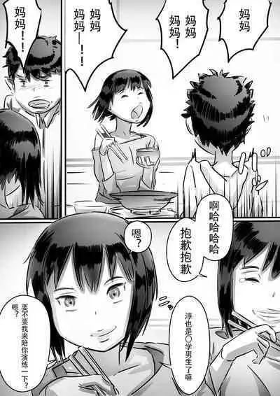 Kaa-san wa Boku no Mono!