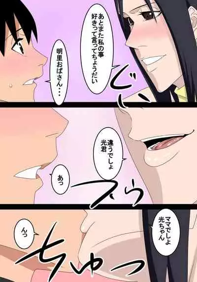 Tomodachi no Okaa-san wa Boku no Mama