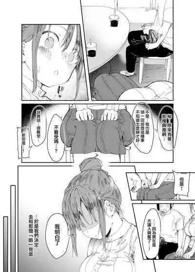 [Studio Diamond (Nemui Neru, Doemutan)] Saiai no Kanojo ni Goui no Ue, Kako no Otoko ni Dakarete Moratta. [Chinese] [無邪気漢化組] [Digital]