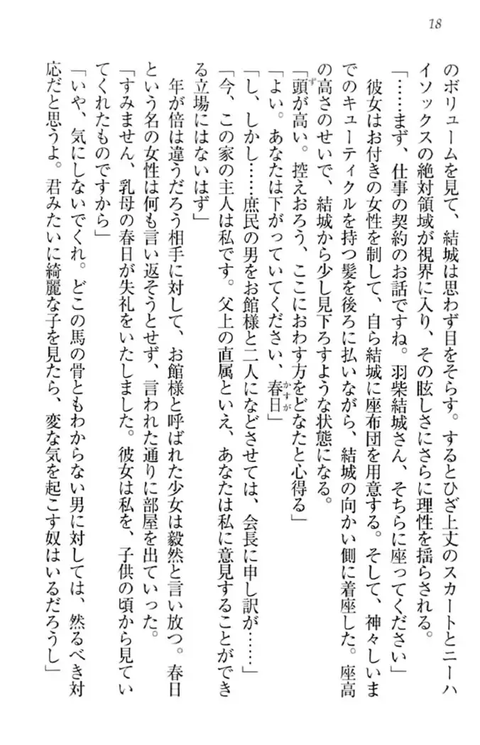 天下統一!メイド選手権