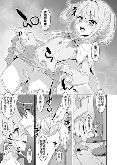 Suki na Ko ga Iru no ni Mahou Shoujo ni Okasareteimasu | 明明已经有喜欢的人却被魔法少女给侵犯了