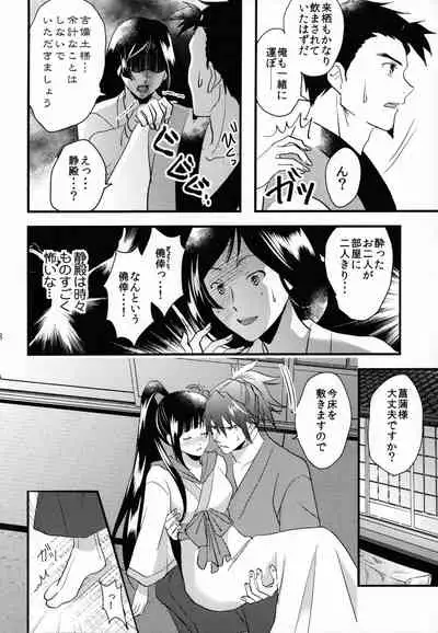 [KF (Koromo)] By your side (Kabaneri of the Iron Fortress)