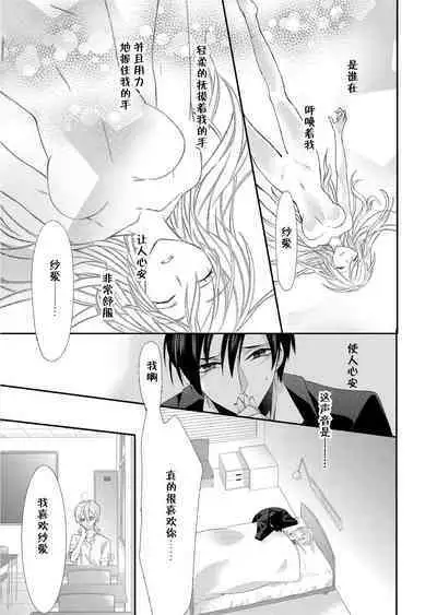 Kioku Sousitsu！？ Watashi no Kareshi ha Docchi? Karada de Tameshite・・・ | 失忆！？我的男朋友到底是谁？用身体来确认…Ch. 1-2