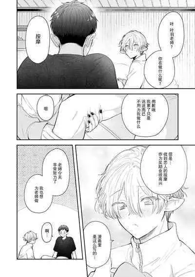 [Rom] Towa-sensei wa Zenbu Hajimete | 叶羽老师全部是第一次 1-4 [Chinese] [莉赛特汉化组]